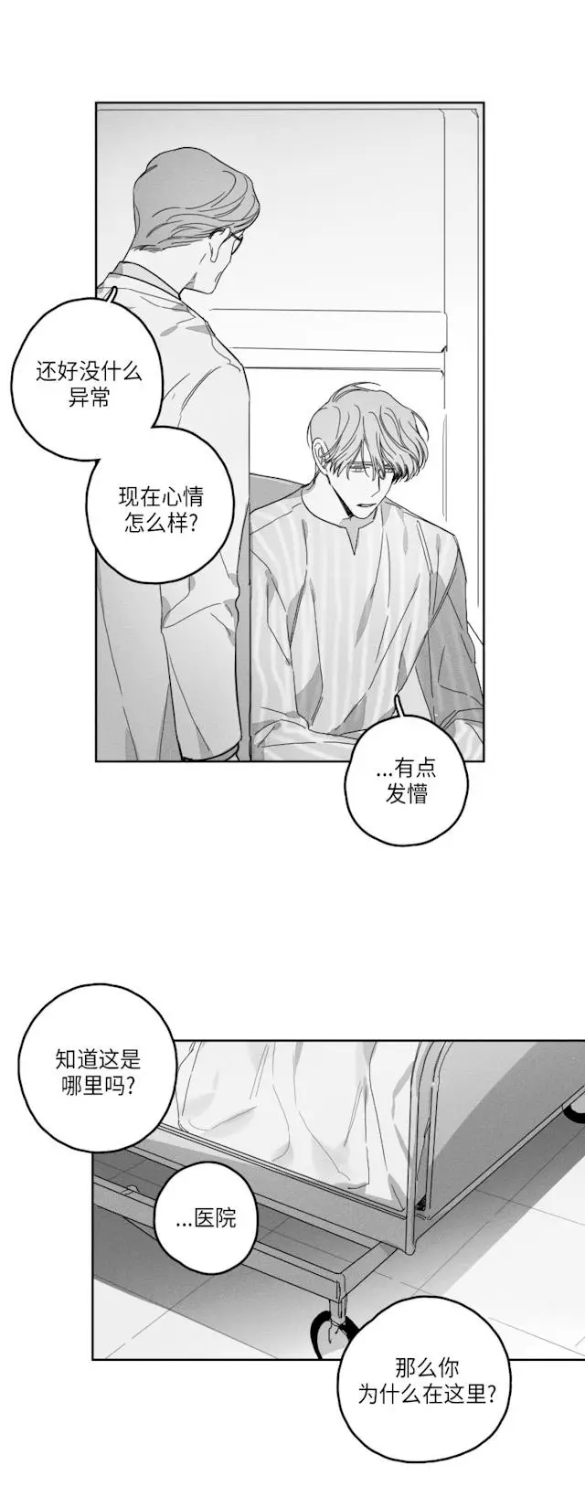 漫画《GLEN》51话第32张图