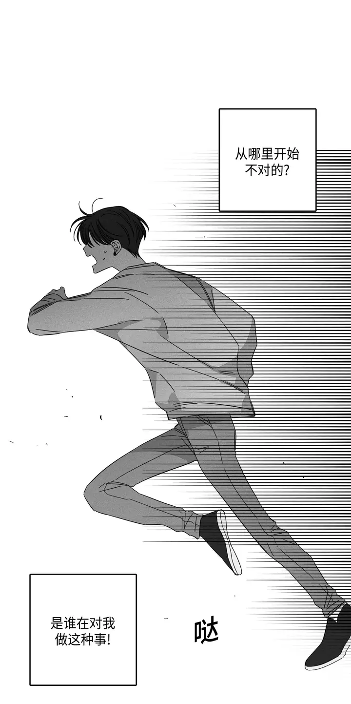 漫画《GLEN》8话第12张图