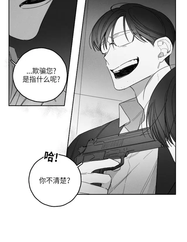 漫画《GLEN》39话第15张图