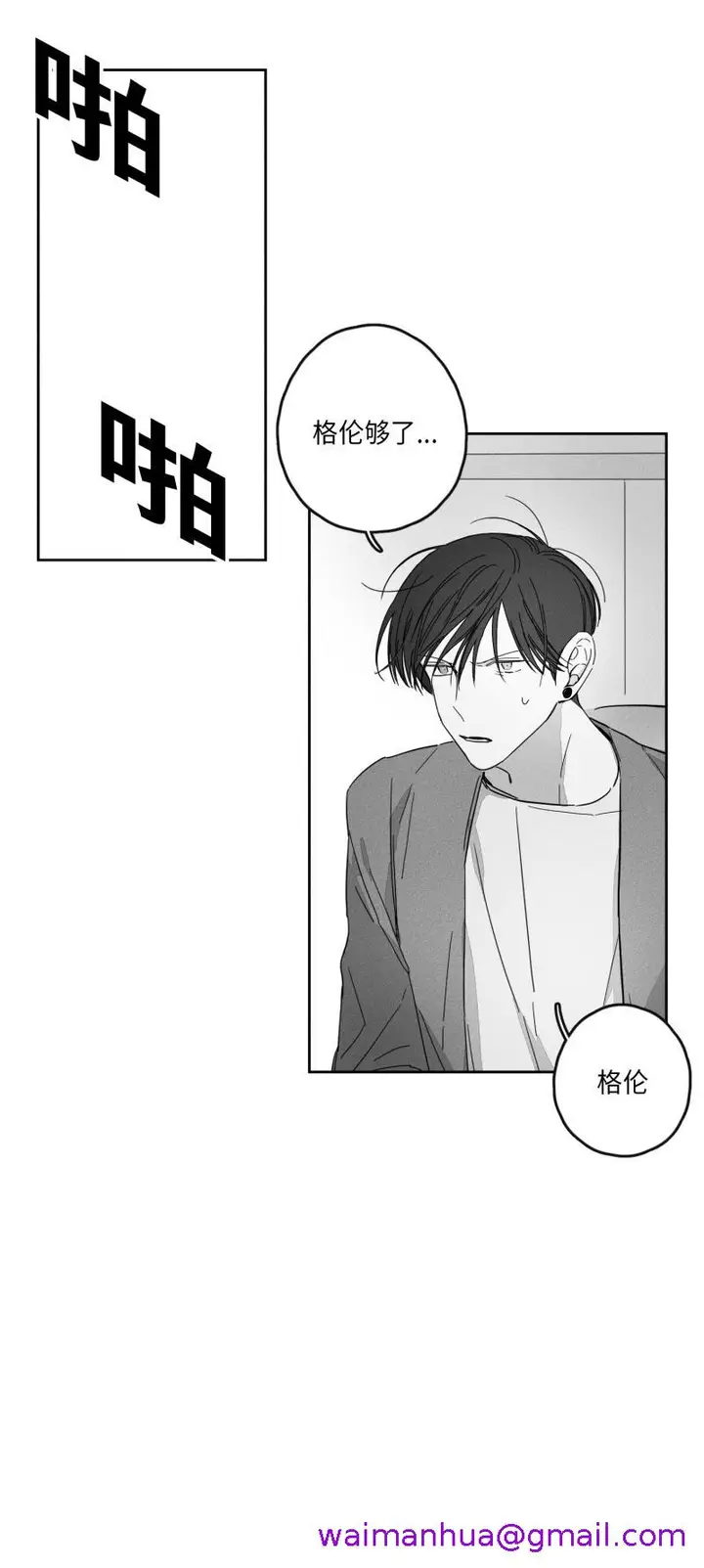 漫画《GLEN》18话第13张图