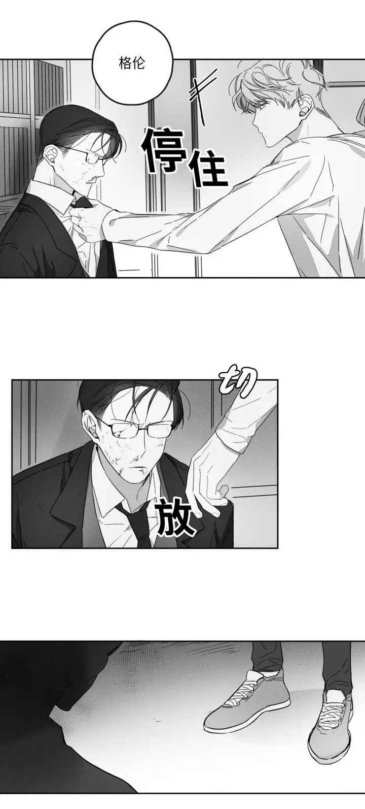 漫画《GLEN》18话第14张图