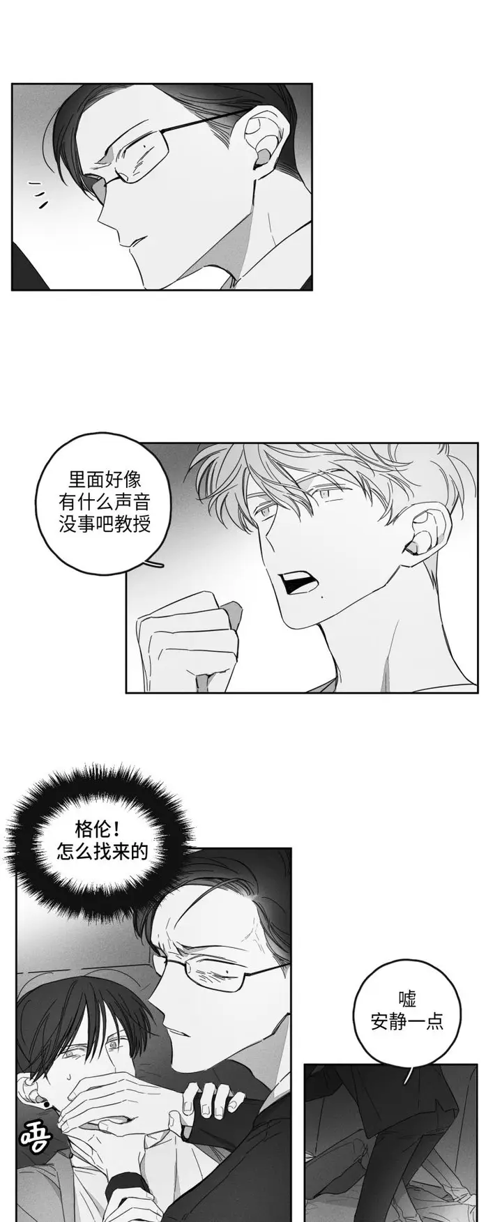 漫画《GLEN》18话第2张图