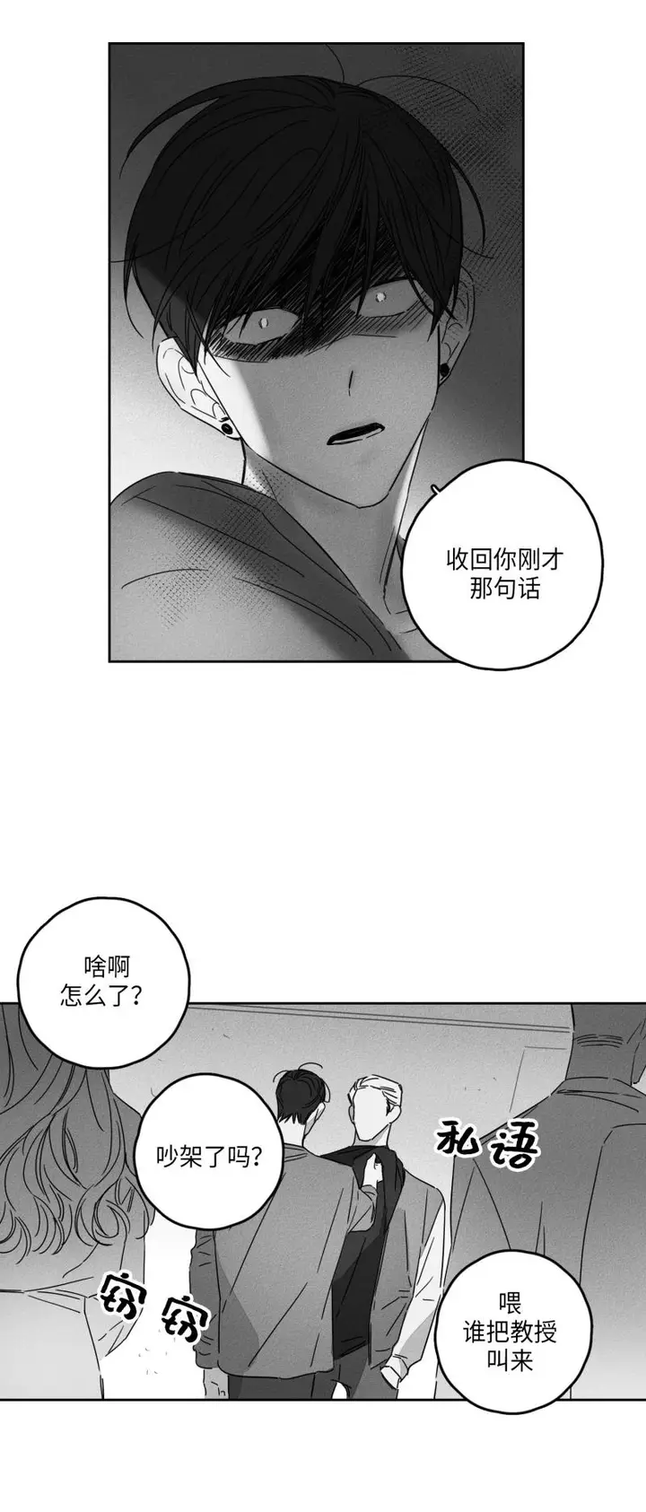漫画《GLEN》11话第12张图