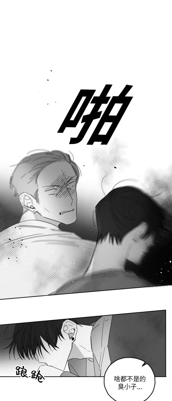漫画《GLEN》11话第14张图
