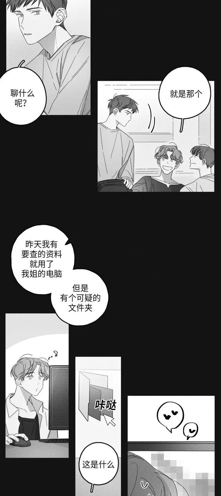 漫画《GLEN》15话第2张图