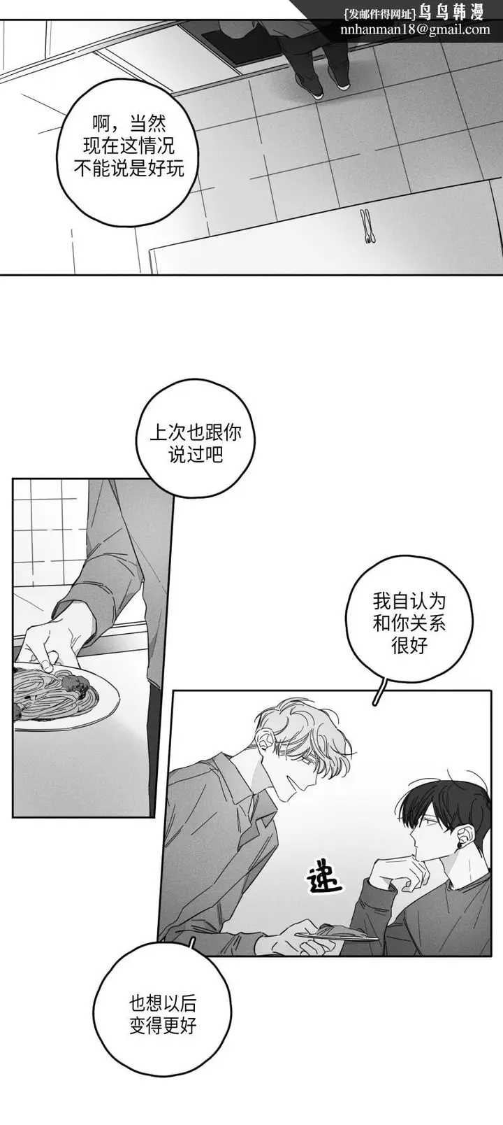 漫画《GLEN》22话第11张图
