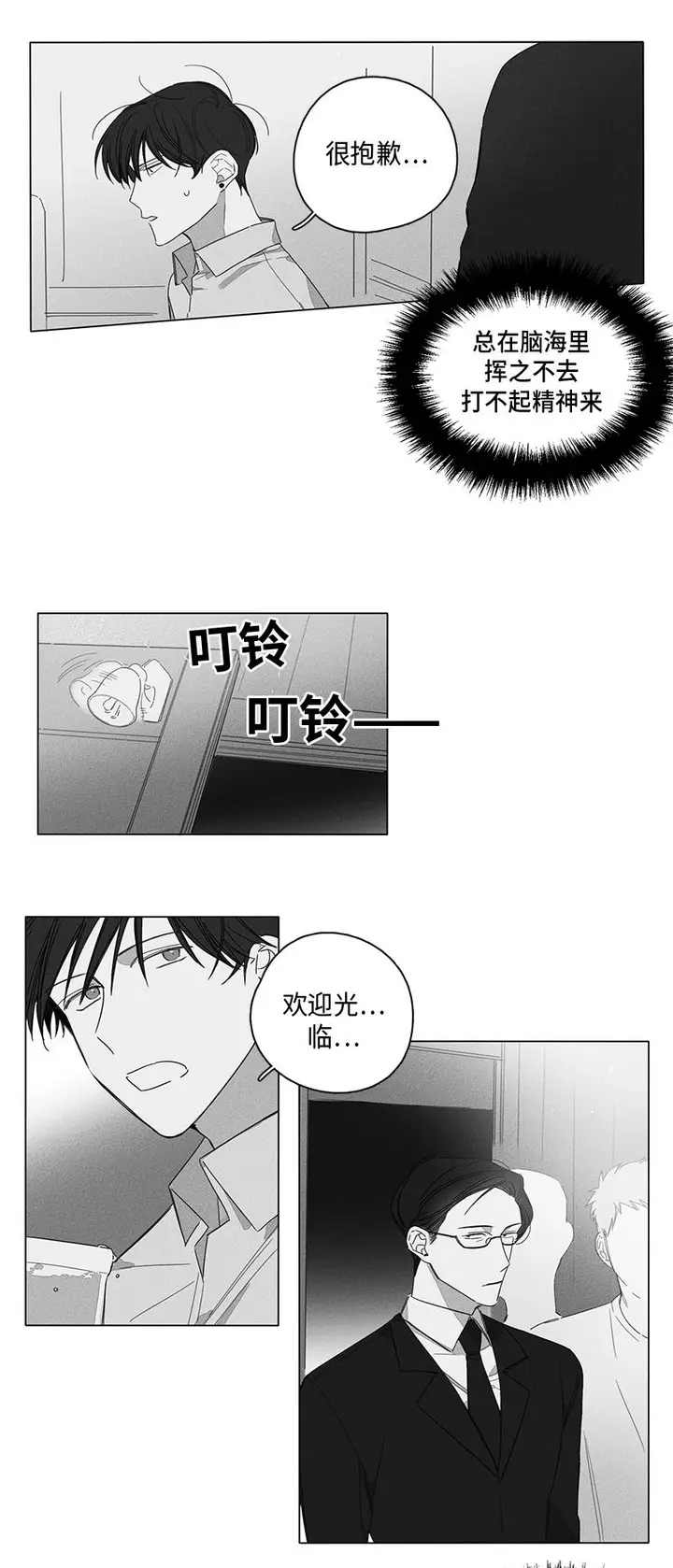 漫画《GLEN》5话第4张图