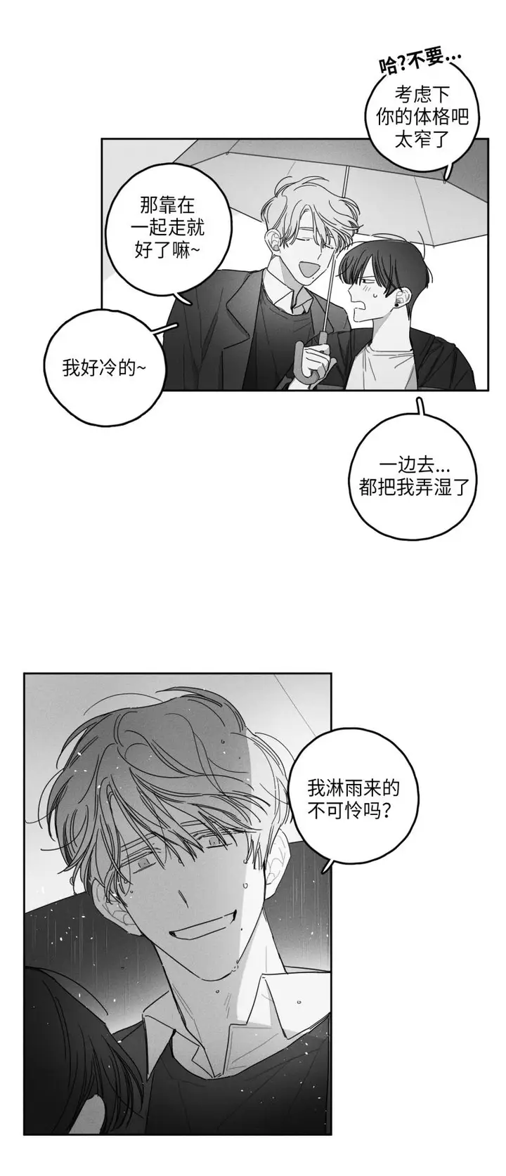 漫画《GLEN》28话第7张图