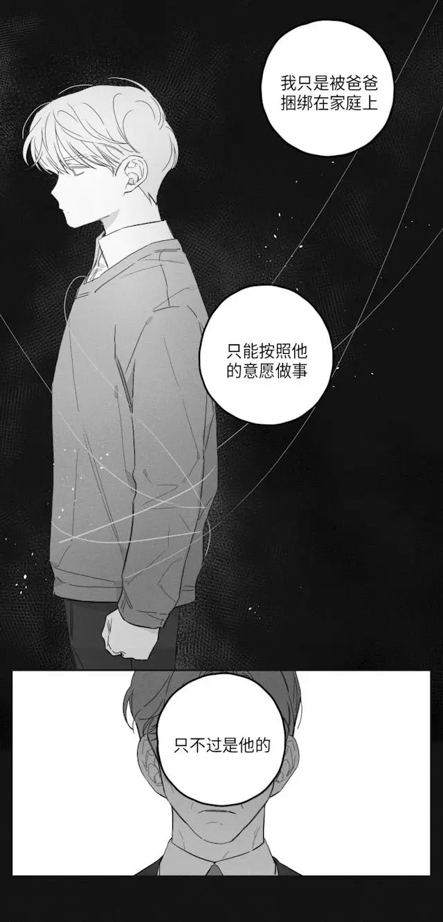 漫画《GLEN》45话第24张图