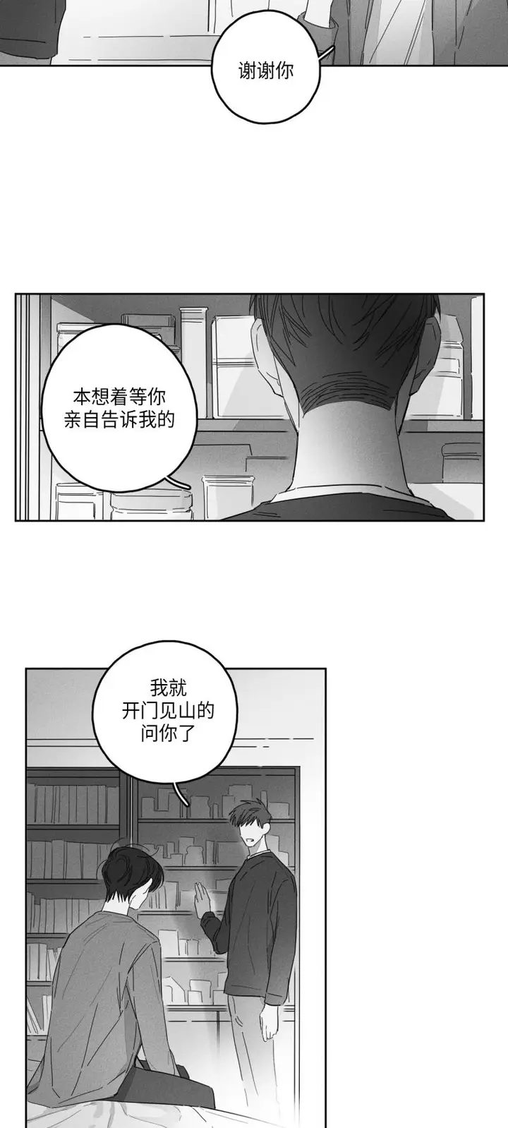 漫画《GLEN》19话第14张图