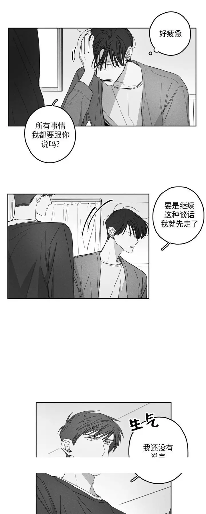 漫画《GLEN》19话第20张图