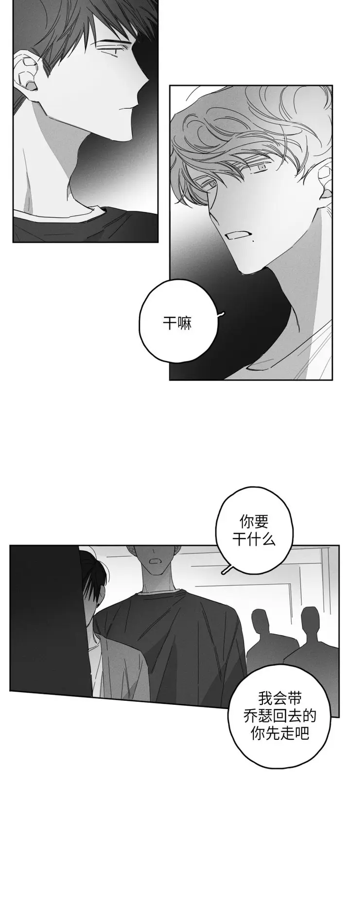 漫画《GLEN》19话第6张图