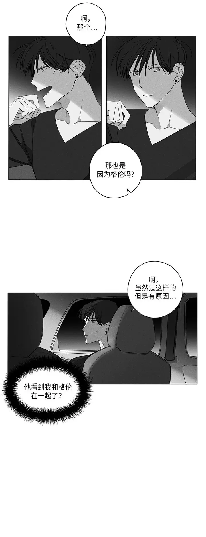 漫画《GLEN》6话第4张图