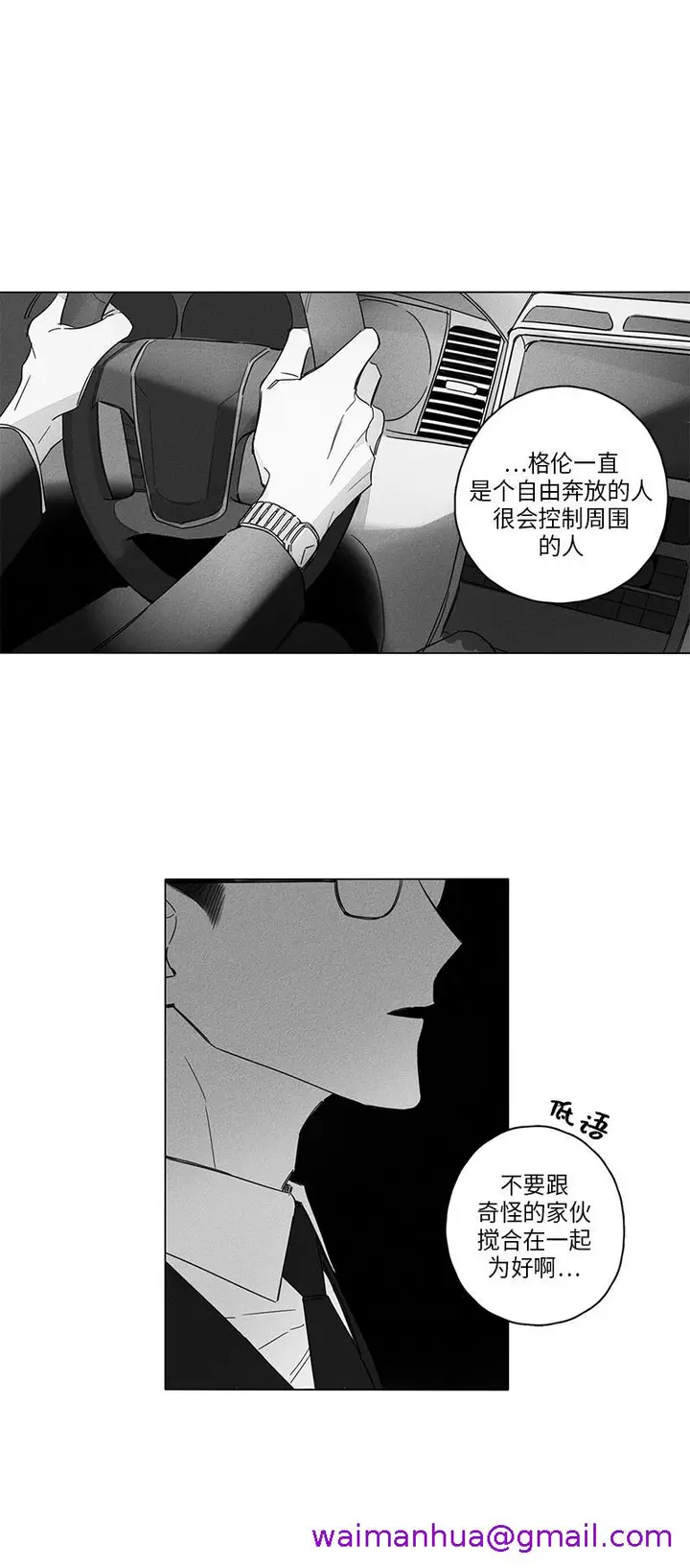 漫画《GLEN》6话第5张图