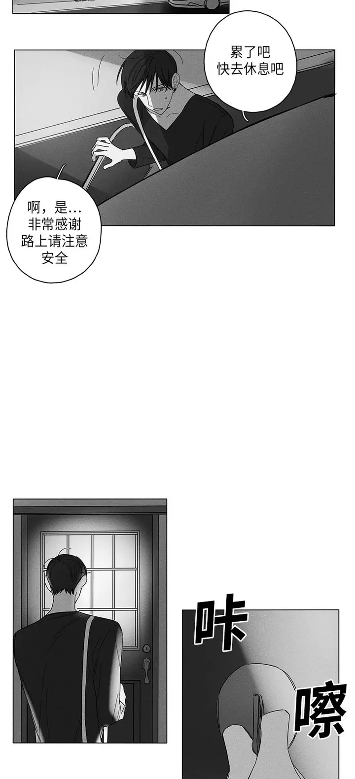 漫画《GLEN》6话第7张图