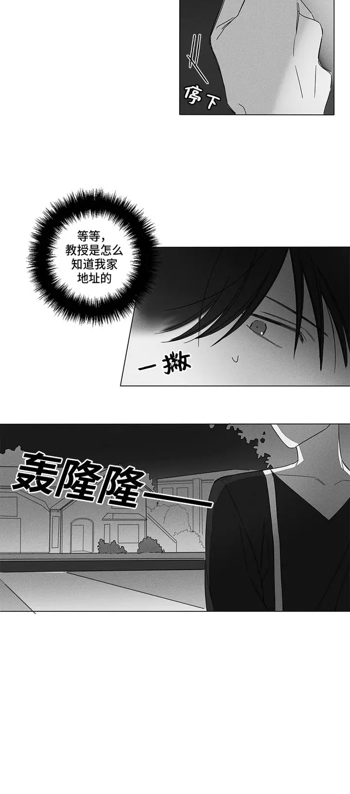 漫画《GLEN》6话第8张图
