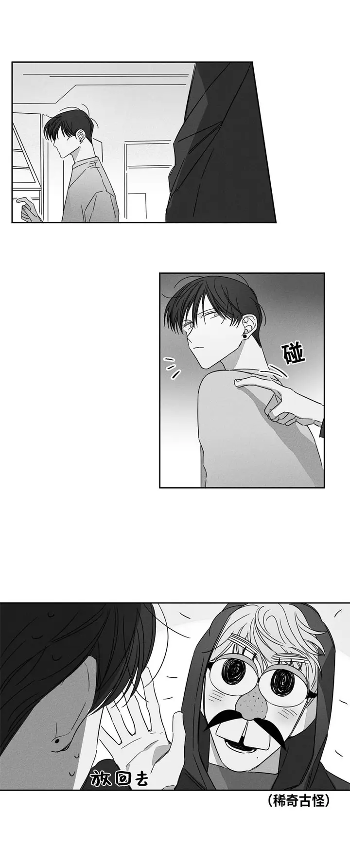 漫画《GLEN》10话第10张图