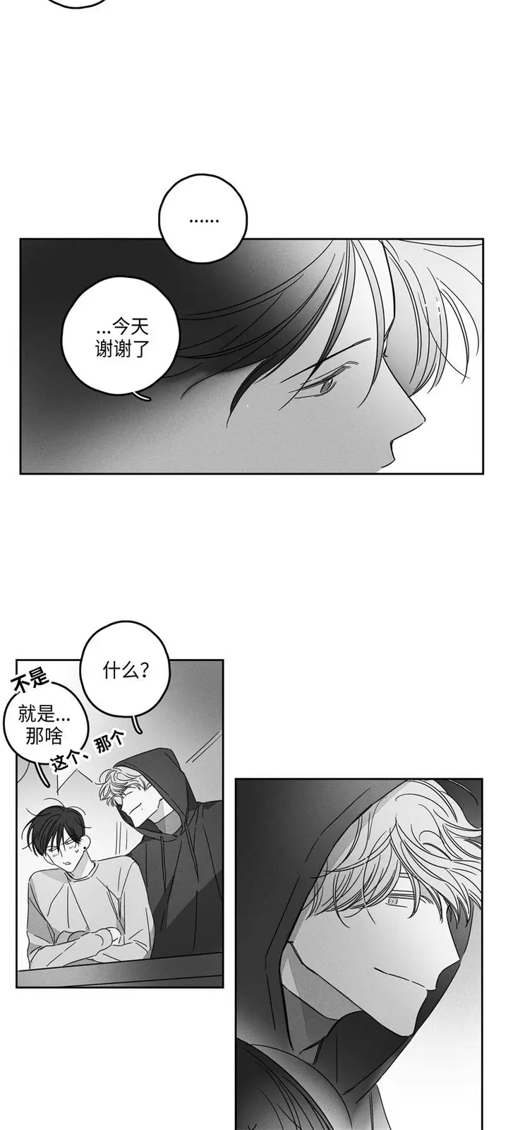 漫画《GLEN》10话第14张图