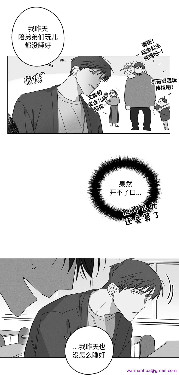 漫画《GLEN》7话第5张图