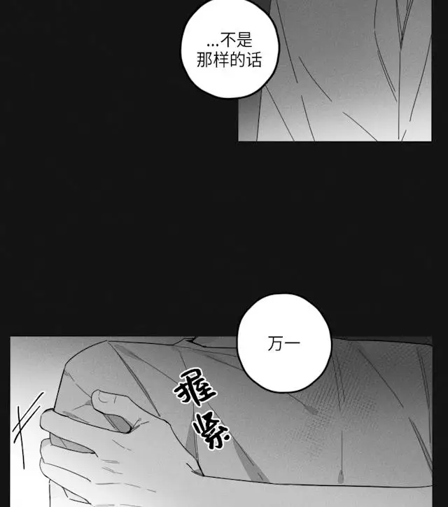 漫画《GLEN》35话第27张图