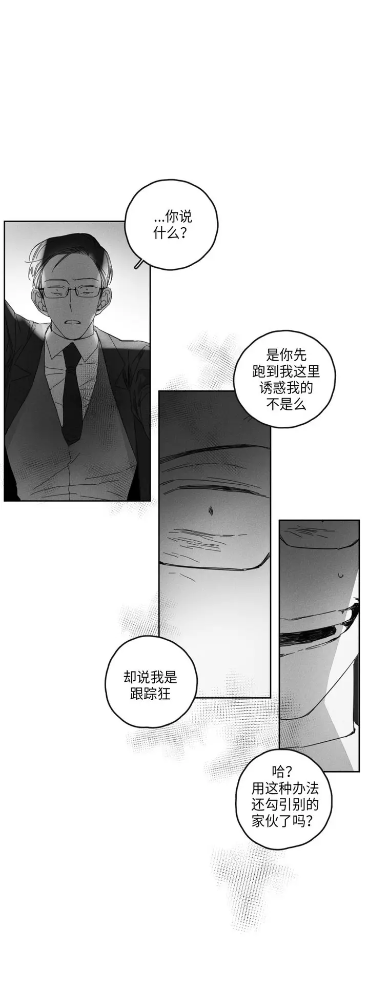 漫画《GLEN》17话第12张图
