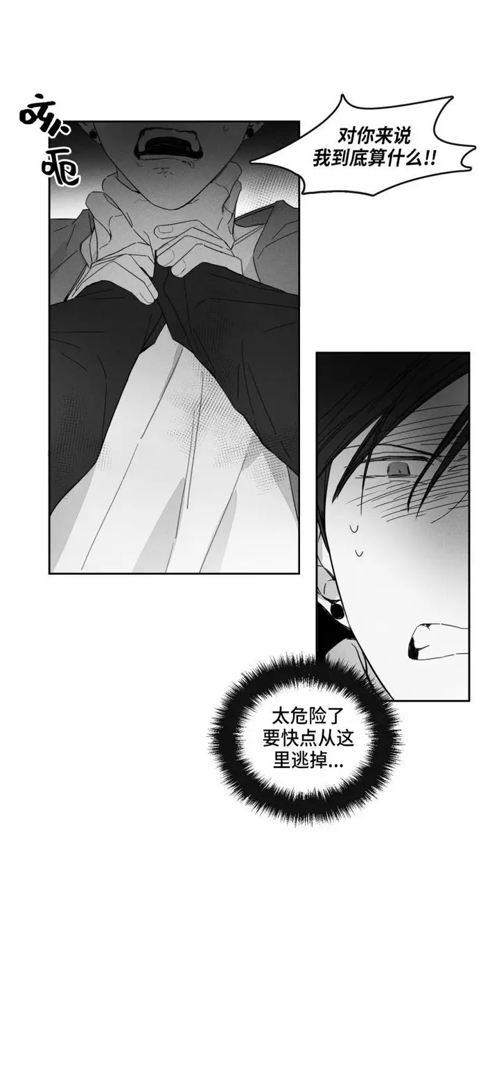 漫画《GLEN》17话第16张图