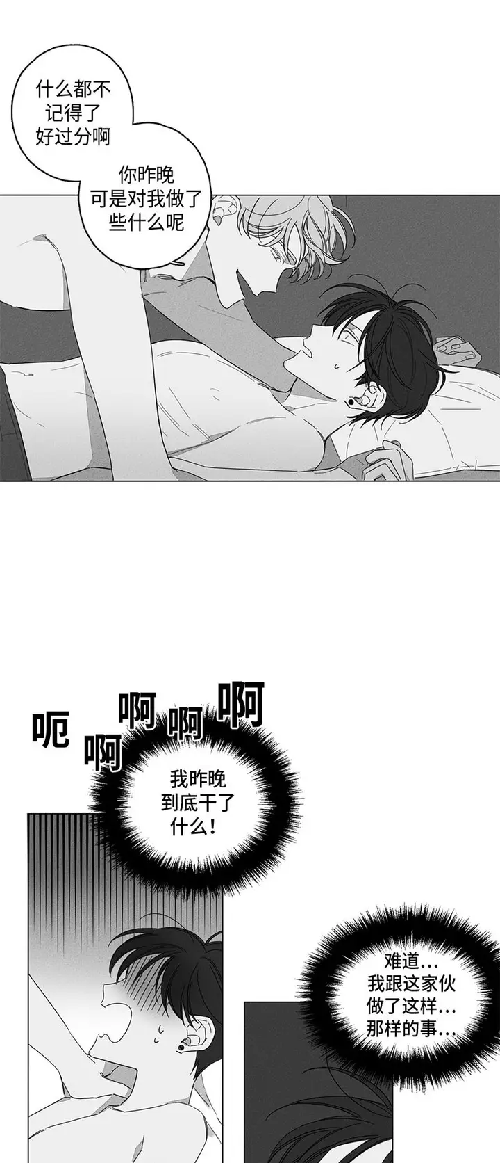 漫画《GLEN》3话第11张图
