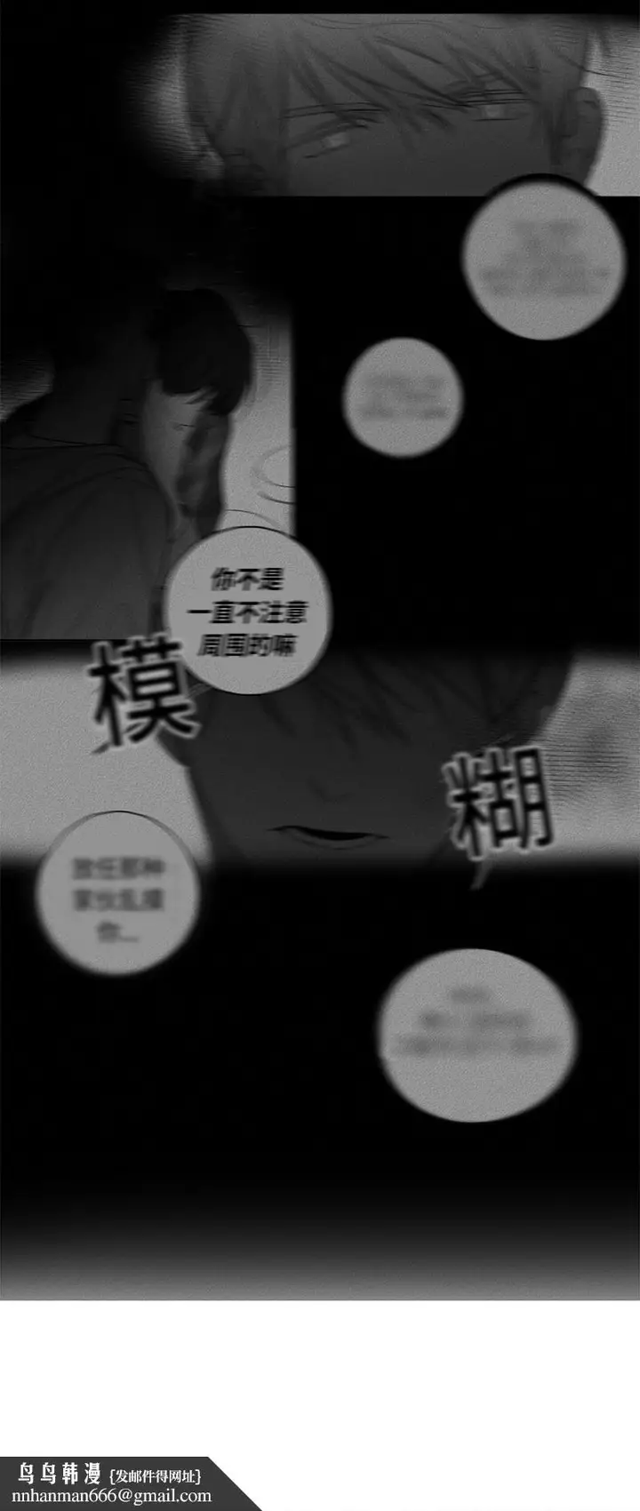 漫画《GLEN》3话第15张图