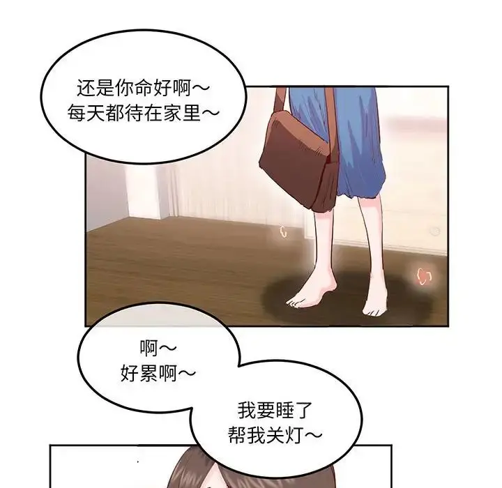 漫画《莫名被调教的滋味》第14话第17张图