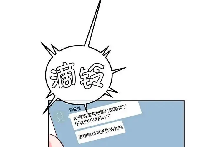 漫画《莫名被调教的滋味》第14话第3张图