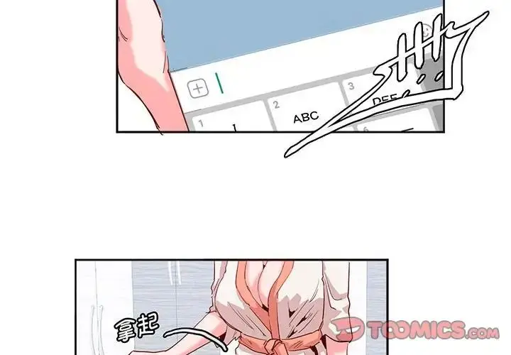 漫画《莫名被调教的滋味》第14话第4张图