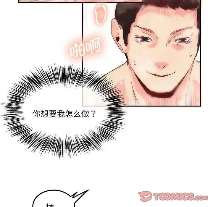 漫画《莫名被调教的滋味》第14话第60张图