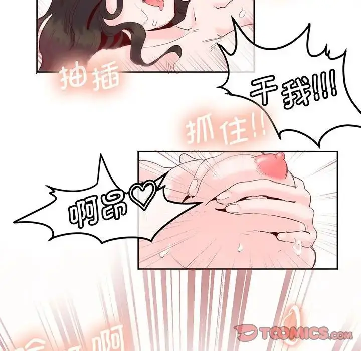 漫画《莫名被调教的滋味》第14话第62张图