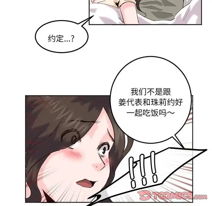 漫画《莫名被调教的滋味》第14话第78张图