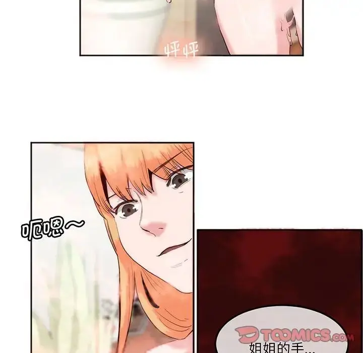漫画《莫名被调教的滋味》第13话第10张图