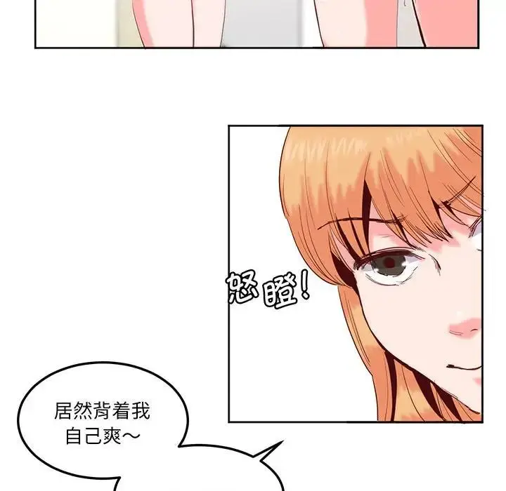 漫画《莫名被调教的滋味》第13话第21张图