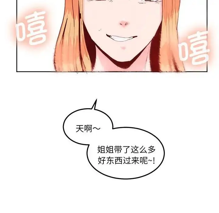 漫画《莫名被调教的滋味》第13话第29张图