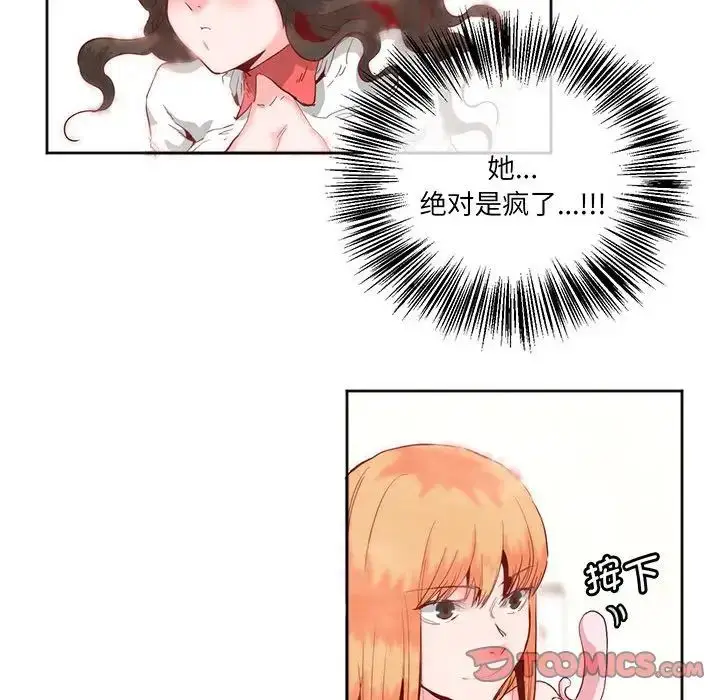漫画《莫名被调教的滋味》第13话第32张图