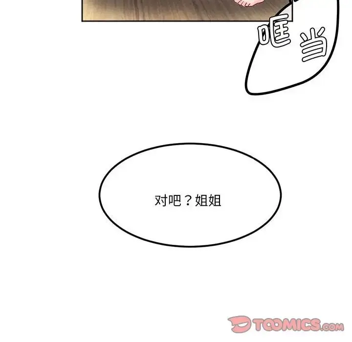 漫画《莫名被调教的滋味》第13话第6张图