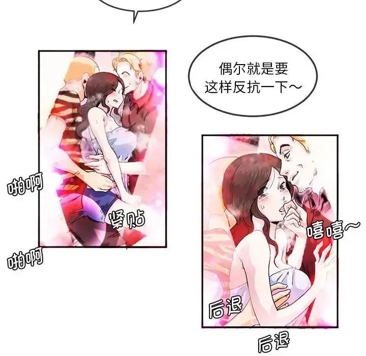漫画《莫名被调教的滋味》第5话第11张图