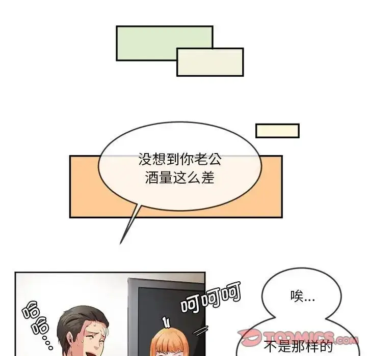 漫画《莫名被调教的滋味》第5话第34张图