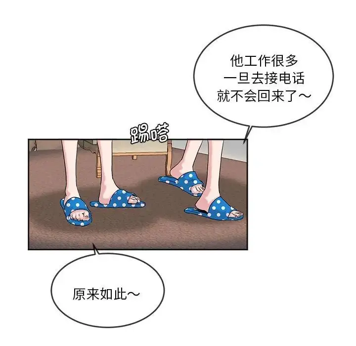 漫画《莫名被调教的滋味》第5话第39张图