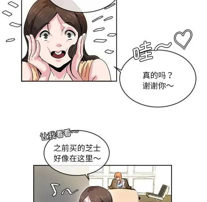 漫画《莫名被调教的滋味》第5话第41张图