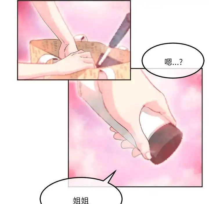 漫画《莫名被调教的滋味》第6话第21张图