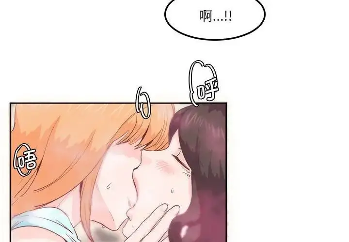 漫画《莫名被调教的滋味》第6话第4张图