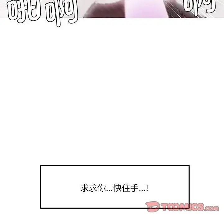 漫画《莫名被调教的滋味》第6话第54张图