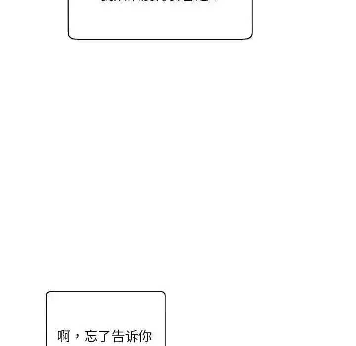 漫画《莫名被调教的滋味》第10话第16张图