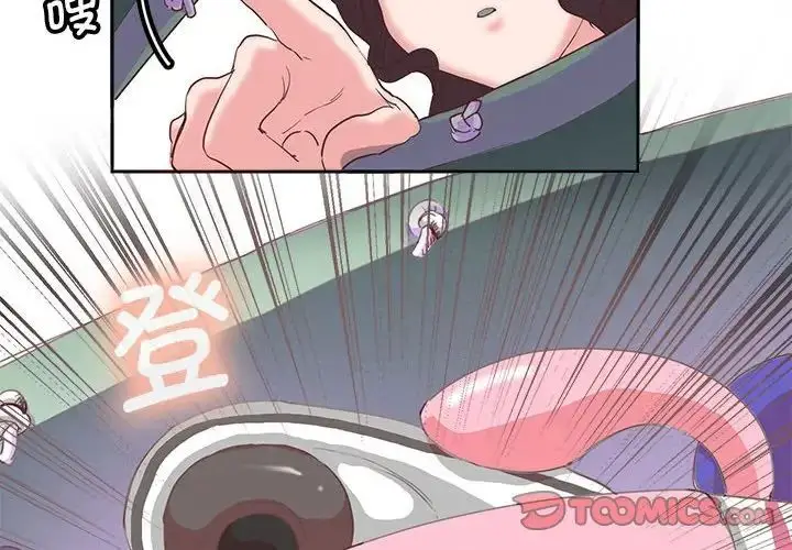 漫画《莫名被调教的滋味》第10话第2张图