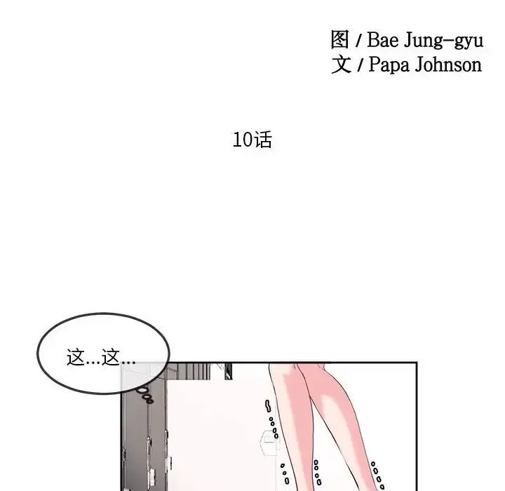 漫画《莫名被调教的滋味》第10话第9张图