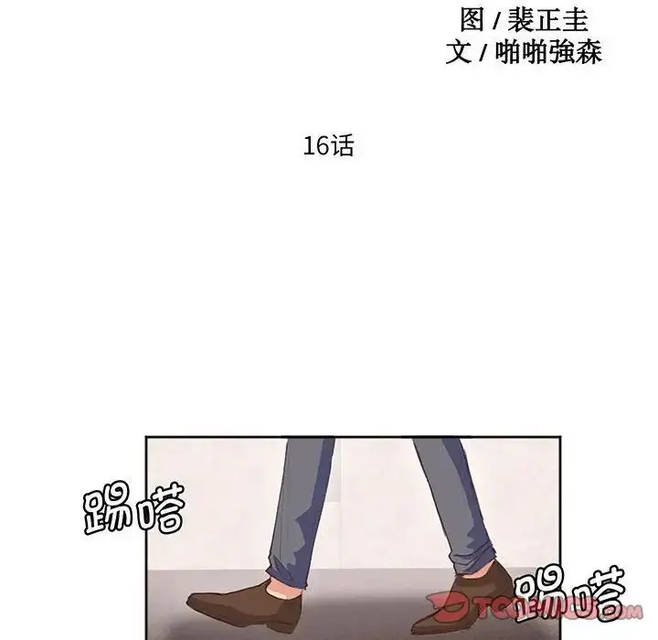 漫画《莫名被调教的滋味》第16话第10张图